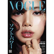 VOGUE JAPAN 2024年10月号 (電子雜誌)