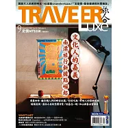 TRAVELER LUXE 旅人誌 09月號/2024第232期 (電子雜誌)