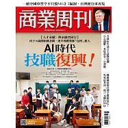 商業周刊 2024/9/5第1921期 (電子雜誌)