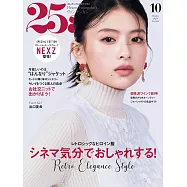 (日文雜誌) 25ans 10月號/2024第541期 (電子雜誌)