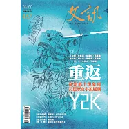 文訊 9月號/2024第467期 (電子雜誌)