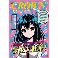 皇冠雜誌 夢想吧，戰鬥吧，前進吧，少女大第848期 (電子雜誌)