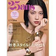 (日文雜誌) 25ans 11月號/2024第542期 (電子雜誌)