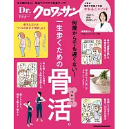 クロワッサン 一生歩くための骨活。 (電子雜誌)
