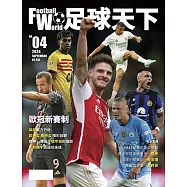 足球天下Football World 9月號/2024第4期 (電子雜誌)