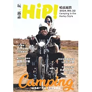 HiP!玩。露誌 10月號/2024第22期 (電子雜誌)