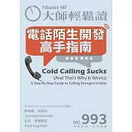 大師輕鬆讀 電話陌生開發高手指南第993期 (電子雜誌)