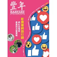 豐年 74卷第10期 (電子雜誌)