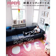 POPEYE 特別編集 部屋とシティボーイ4 (電子雜誌)