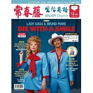 常春藤生活英語雜誌(音檔雲端版) 12月號/2024第259期 (電子雜誌)