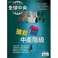 全球中央 11月號/2024第191期 (電子雜誌)