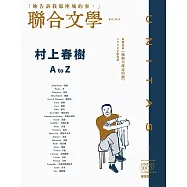 聯合文學 11月號/2024第481期 (電子雜誌)