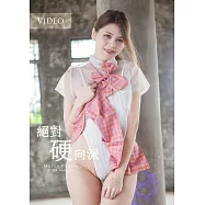 絕對硬向派 Match Photo (VIDEO)戀上學姊第59期 (電子雜誌)