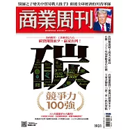 商業周刊 2024/11/14第1931期 (電子雜誌)