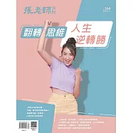 張老師月刊 12月號/2024第564期 (電子雜誌)