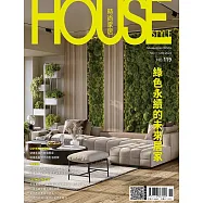 HOUSE STYLE 時尚家居 11月號/2024第119期 (電子雜誌)