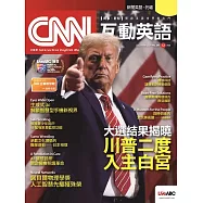 CNN互動英語[有聲版]：【時事、新知】開始英語世界的大門 2024年12月號第291期 (電子雜誌)