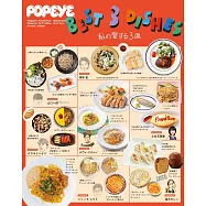 POPEYE 特別編集 BEST 3 DISHES 私の愛する3皿 (電子雜誌)