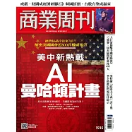 商業周刊 2024/12/12第1935期 (電子雜誌)