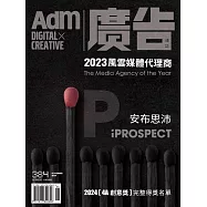 《廣告雜誌Adm》 11月號/2024第384期 (電子雜誌)
