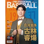 職業棒球 1月號/2025第514期 (電子雜誌)