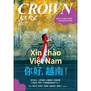 皇冠雜誌 Xin ch&agrave;o Việt Nam 你好，越南!第851期 (電子雜誌)