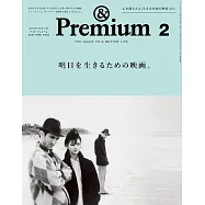 &Premium 2025年2月号 [明日を生きるための映画。] (電子雜誌)