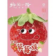 鄉間小路 51卷第1期 (電子雜誌)