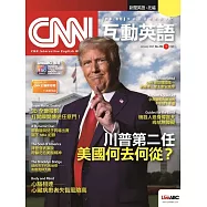 CNN互動英語[有聲版]：【時事、新知】開始英語世界的大門 2025年1月號第292期 (電子雜誌)