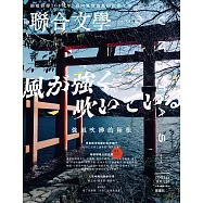 聯合文學 1月號/2025第483期 (電子雜誌)