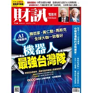 財訊雙週刊 2025/1/1第728期 (電子雜誌)