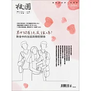 校園雜誌雙月刊 1~3月號/2025 (電子雜誌)