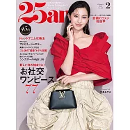 (日文雜誌) 25ans 2月號/2025第545期 (電子雜誌)