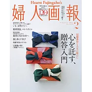 (日文雜誌) 婦人畫報 2月號/2025第1459期 (電子雜誌)