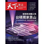 天下雜誌 2025/1/8第815期 (電子雜誌)
