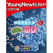 少年牛頓 1月號/ 2025第244期 (電子雜誌)