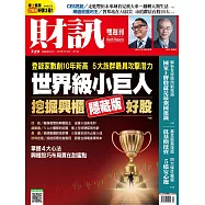 財訊雙週刊 2025/1/16第729期 (電子雜誌)