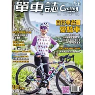 單車誌 Cycling Update 2025年 冬季號 第136期 (電子雜誌)