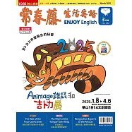 常春藤生活英語雜誌(音檔雲端版) 3月號/2025第262期 (電子雜誌)