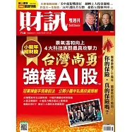 財訊雙週刊 2025/1/22第730期 (電子雜誌)