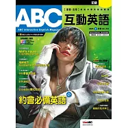 ABC互動英語[有聲版]：【基礎、活用】終結初學英語的痛苦 2025年2月號第272期 (電子雜誌)