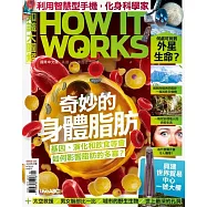 How it works知識大圖解 國際中文版 2025年2月號第125期 (電子雜誌)