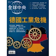 全球中央 2月號/2025第194期 (電子雜誌)