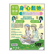 早安健康 20帖身心鬆弛術第69期 (電子雜誌)