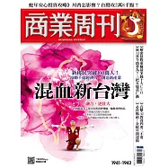商業周刊 2025/1/23 第1941期第1942期 (電子雜誌)