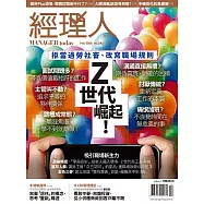 經理人月刊 2月號/2025第243期 (電子雜誌)
