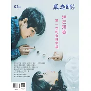 張老師月刊 2月號/2025第566期 (電子雜誌)