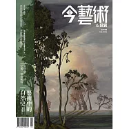 今藝術&投資 2月號/2025第389期 (電子雜誌)