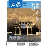 典藏古美術 2月號/2025第389期 (電子雜誌)