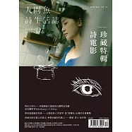 人間魚詩生活誌 2024 Dec.第19期 (電子雜誌)
